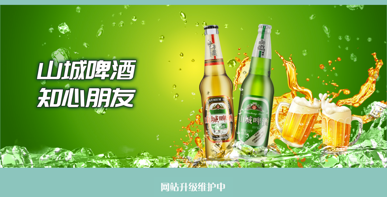 购后近10年“山城”啤酒销量降至一成开元棋牌app山城啤酒恩仇录：外资并(图2)